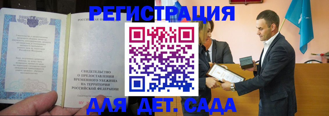 прописка в квартире в Горячем Ключе