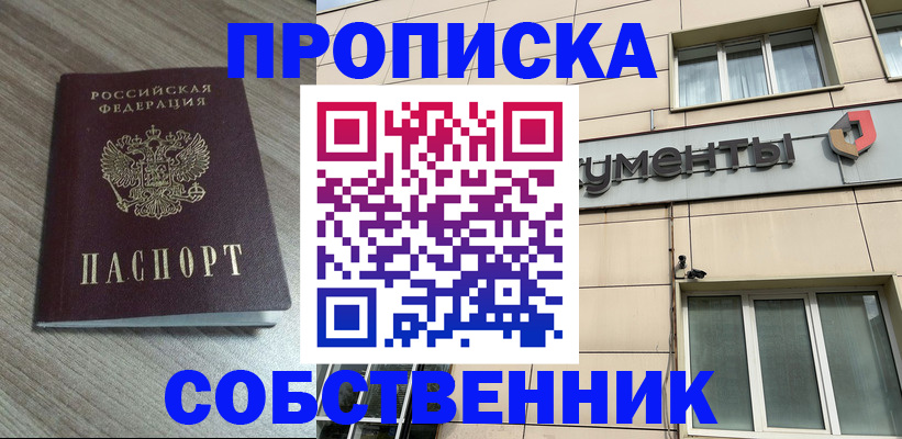 временная регистрация законно в Горячем Ключе