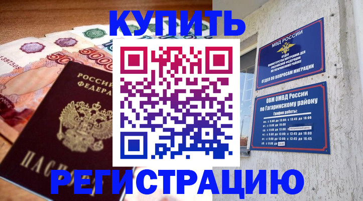 временная регистрация собственник в Горячем Ключе