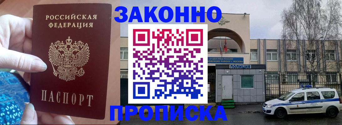 прописка в квартире в Горячем Ключе