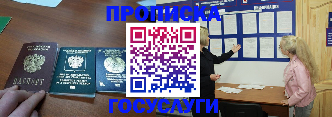 миграционный учет в Горячем Ключе