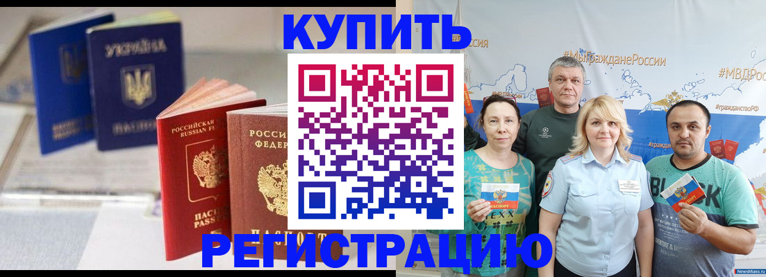 прописка в квартире в Горячем Ключе